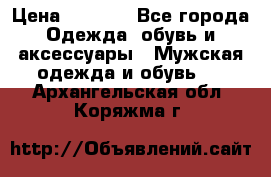 NIKE Air Jordan › Цена ­ 3 500 - Все города Одежда, обувь и аксессуары » Мужская одежда и обувь   . Архангельская обл.,Коряжма г.